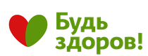 Надпись будьте здоровы